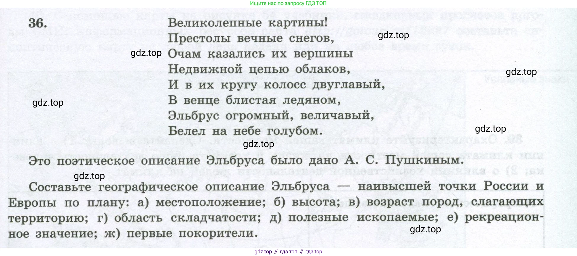 География, 8 класс Мой тренажёр, автор: Николина Вера Викторовна, издательство Просвещение, Москва, 2023, жёлтого цвета, страница 43, номер 36, Условие