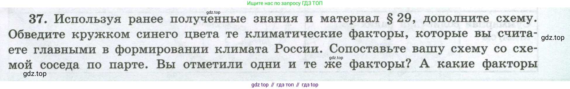 География, 8 класс Мой тренажёр, автор: Николина Вера Викторовна, издательство Просвещение, Москва, 2023, жёлтого цвета, страница 43, номер 37, Условие