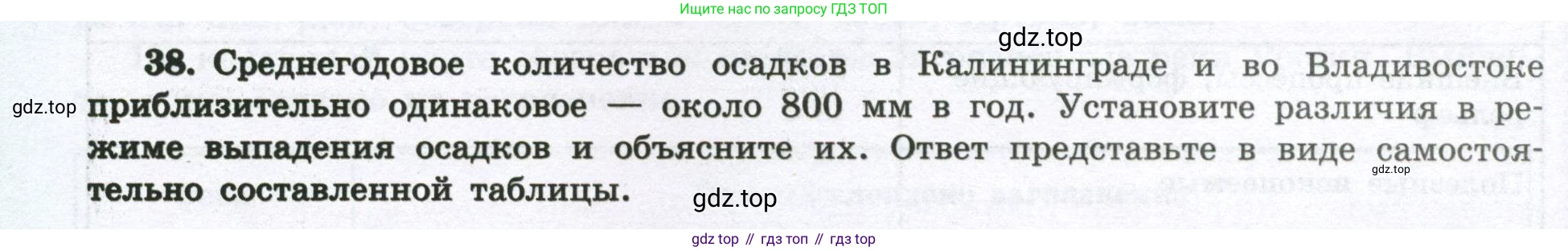 География, 8 класс Мой тренажёр, автор: Николина Вера Викторовна, издательство Просвещение, Москва, 2023, жёлтого цвета, страница 44, номер 38, Условие