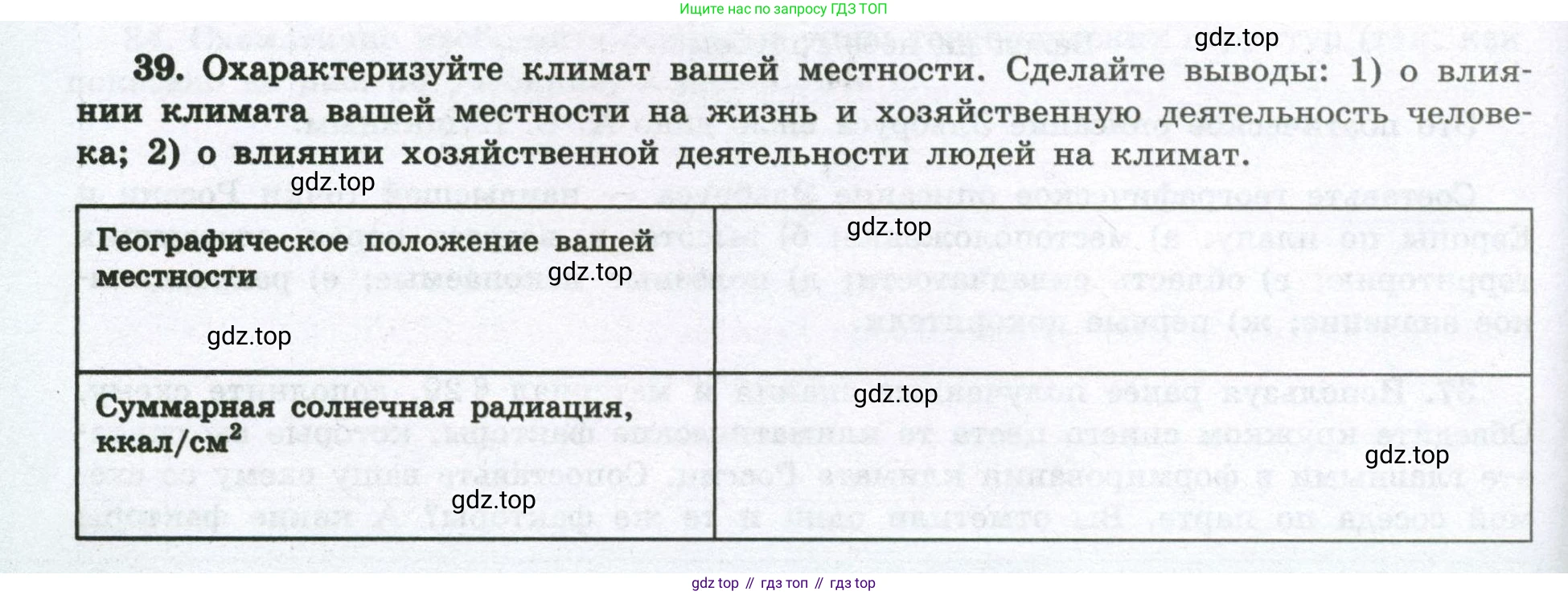 География, 8 класс Мой тренажёр, автор: Николина Вера Викторовна, издательство Просвещение, Москва, 2023, жёлтого цвета, страница 44, номер 39, Условие