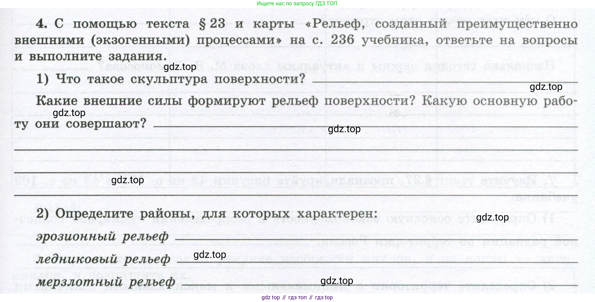 География, 8 класс Мой тренажёр, автор: Николина Вера Викторовна, издательство Просвещение, Москва, 2023, жёлтого цвета, страница 33, номер 4, Условие