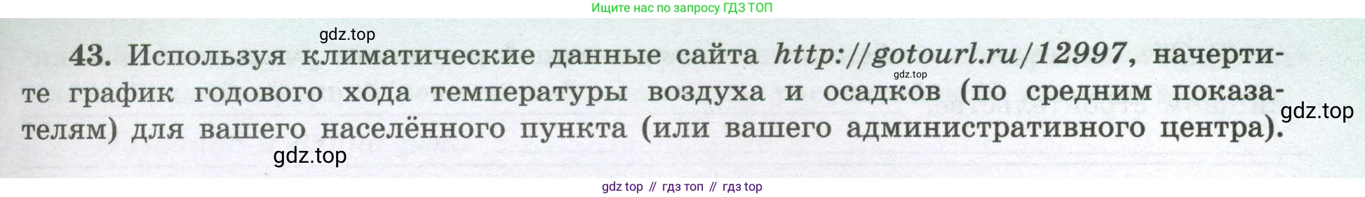 География, 8 класс Мой тренажёр, автор: Николина Вера Викторовна, издательство Просвещение, Москва, 2023, жёлтого цвета, страница 47, номер 43, Условие