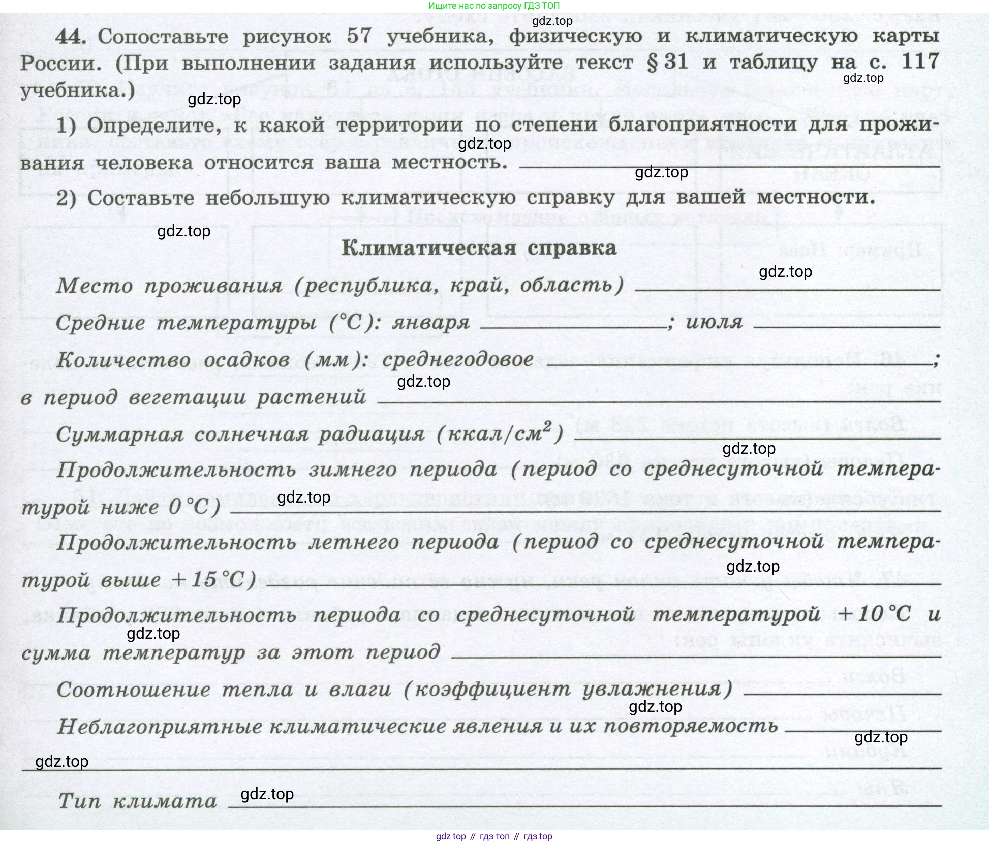 ГДЗ География, 8 класс Мой тренажёр, автор: Николина Вера Викторовна, издательство Просвещение, Москва, 2023, жёлтого цвета, страница 47, номер 44, Условие