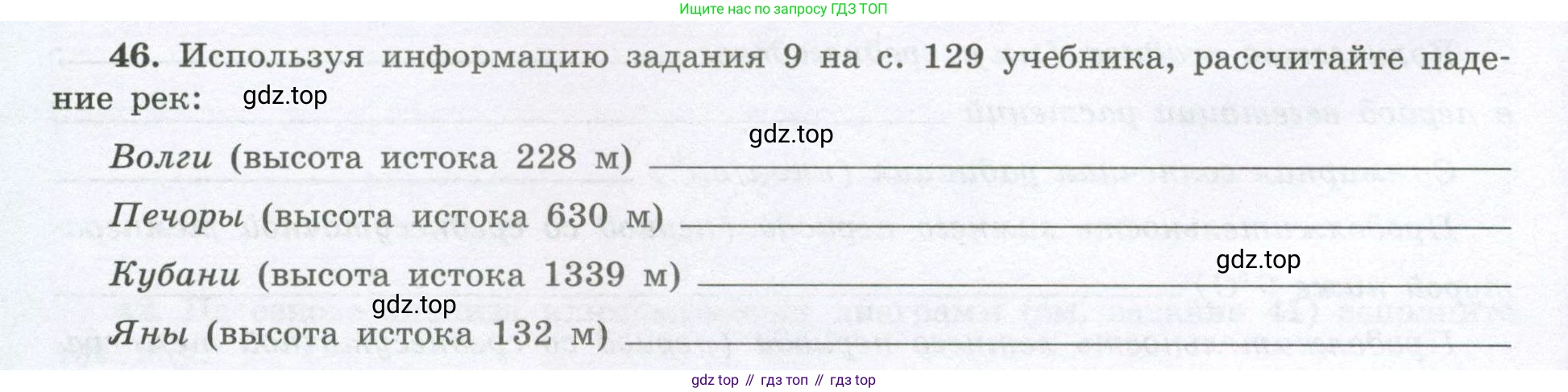 География, 8 класс Мой тренажёр, автор: Николина Вера Викторовна, издательство Просвещение, Москва, 2023, жёлтого цвета, страница 48, номер 46, Условие