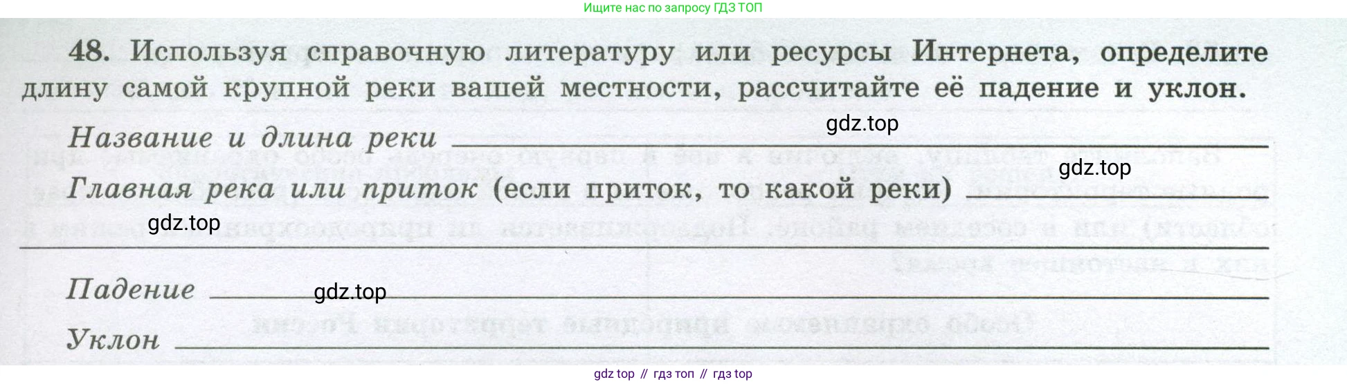География, 8 класс Мой тренажёр, автор: Николина Вера Викторовна, издательство Просвещение, Москва, 2023, жёлтого цвета, страница 49, номер 48, Условие
