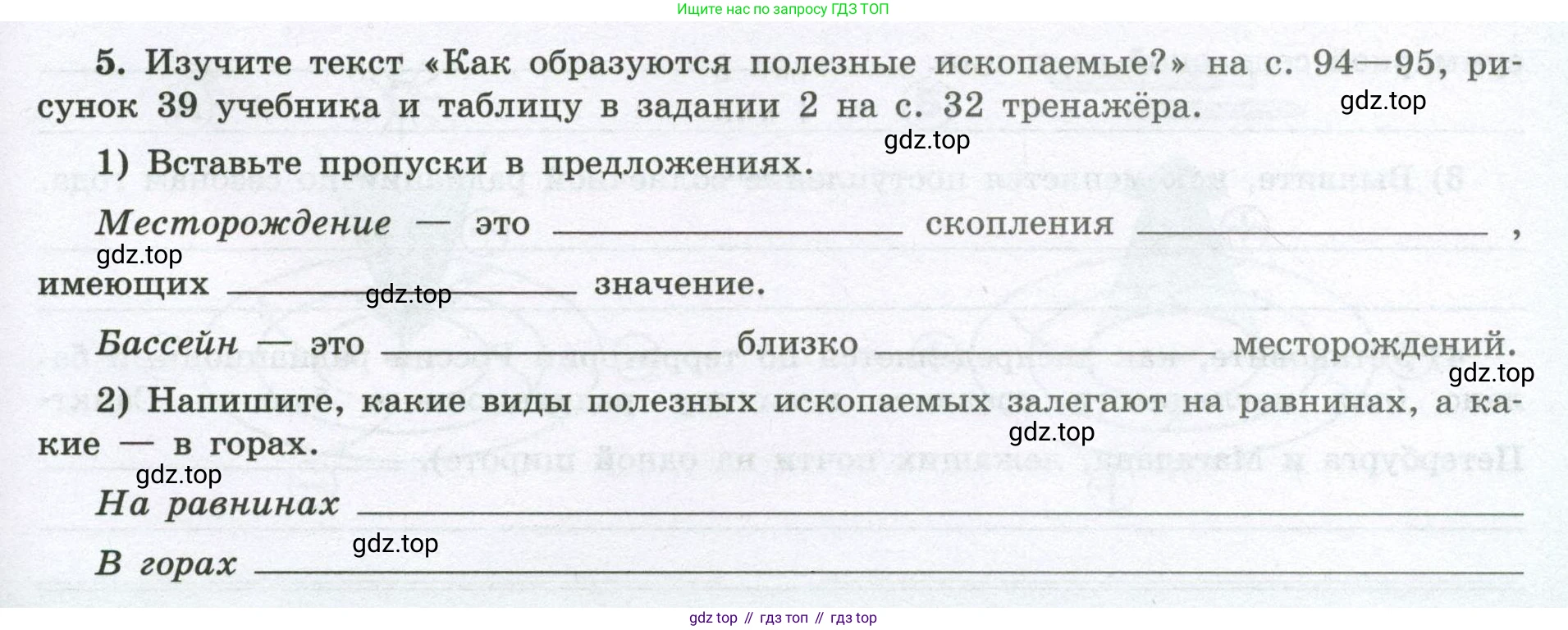 География, 8 класс Мой тренажёр, автор: Николина Вера Викторовна, издательство Просвещение, Москва, 2023, жёлтого цвета, страница 33, номер 5, Условие