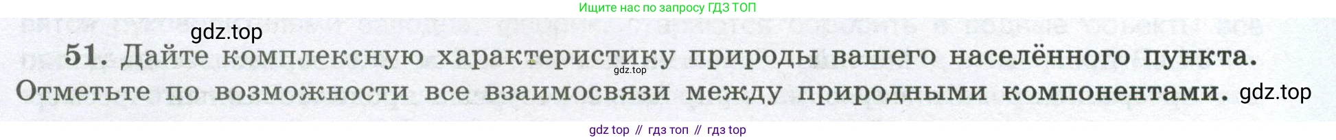 География, 8 класс Мой тренажёр, автор: Николина Вера Викторовна, издательство Просвещение, Москва, 2023, жёлтого цвета, страница 49, номер 51, Условие