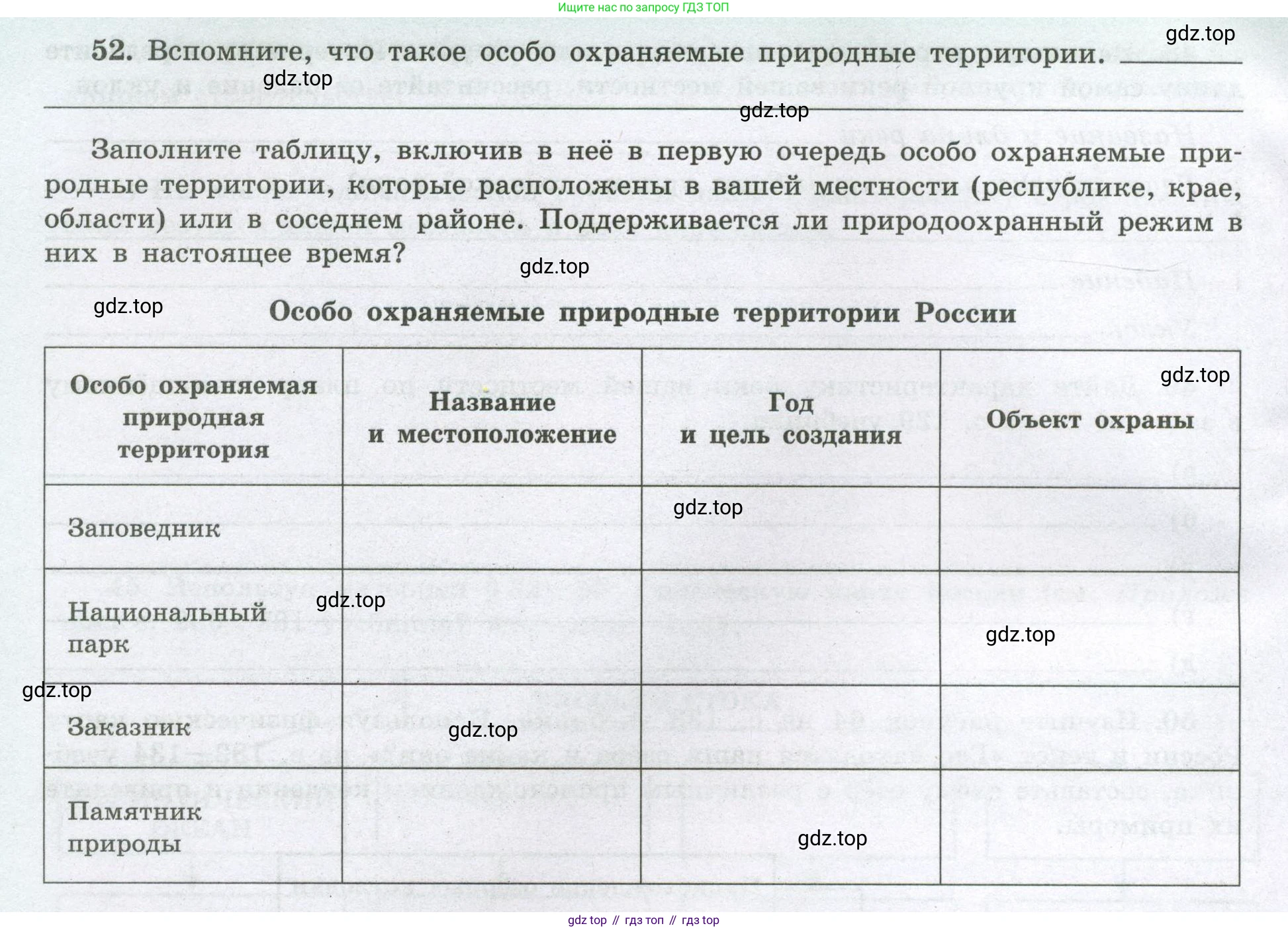 География, 8 класс Мой тренажёр, автор: Николина Вера Викторовна, издательство Просвещение, Москва, 2023, жёлтого цвета, страница 50, номер 52, Условие