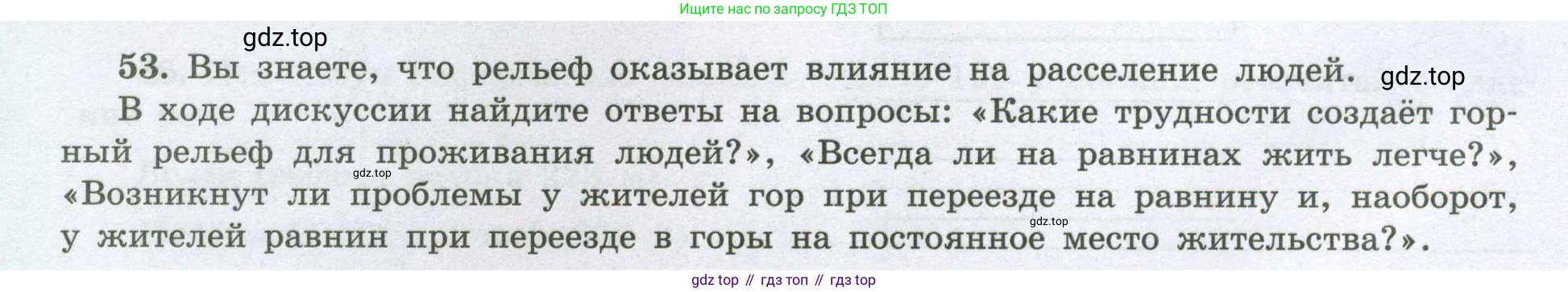 География, 8 класс Мой тренажёр, автор: Николина Вера Викторовна, издательство Просвещение, Москва, 2023, жёлтого цвета, страница 50, номер 53, Условие