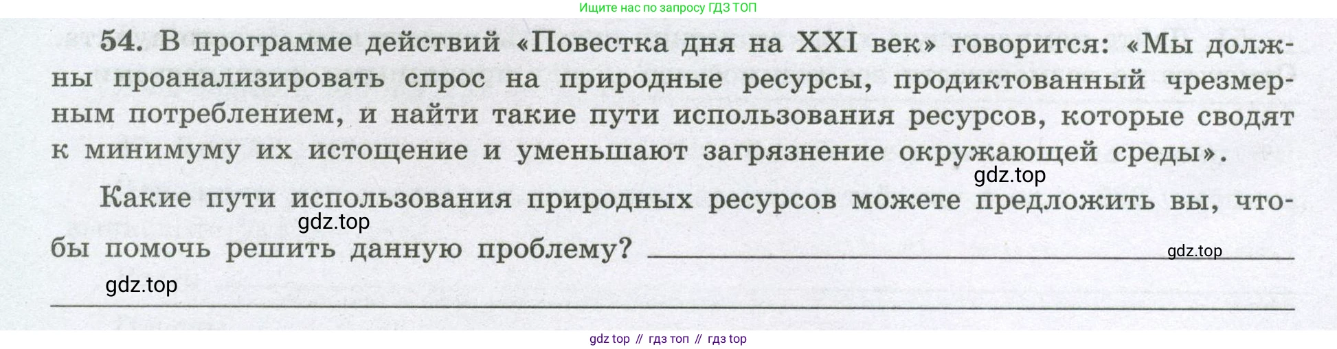 География, 8 класс Мой тренажёр, автор: Николина Вера Викторовна, издательство Просвещение, Москва, 2023, жёлтого цвета, страница 50, номер 54, Условие
