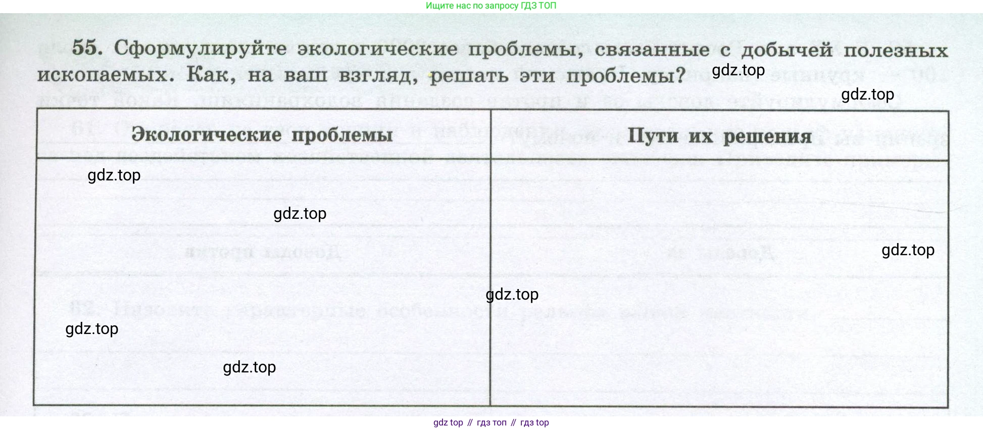 География, 8 класс Мой тренажёр, автор: Николина Вера Викторовна, издательство Просвещение, Москва, 2023, жёлтого цвета, страница 51, номер 55, Условие