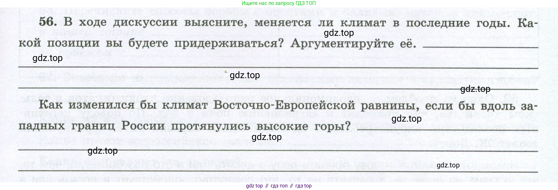 География, 8 класс Мой тренажёр, автор: Николина Вера Викторовна, издательство Просвещение, Москва, 2023, жёлтого цвета, страница 51, номер 56, Условие