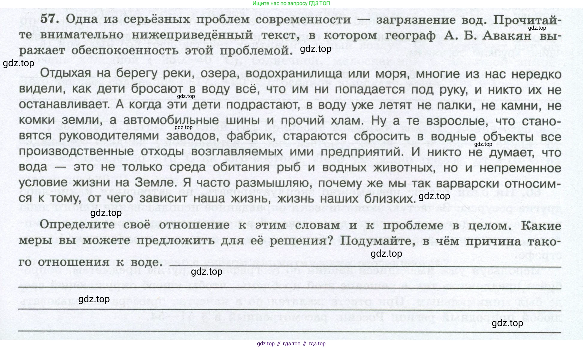 География, 8 класс Мой тренажёр, автор: Николина Вера Викторовна, издательство Просвещение, Москва, 2023, жёлтого цвета, страница 51, номер 57, Условие