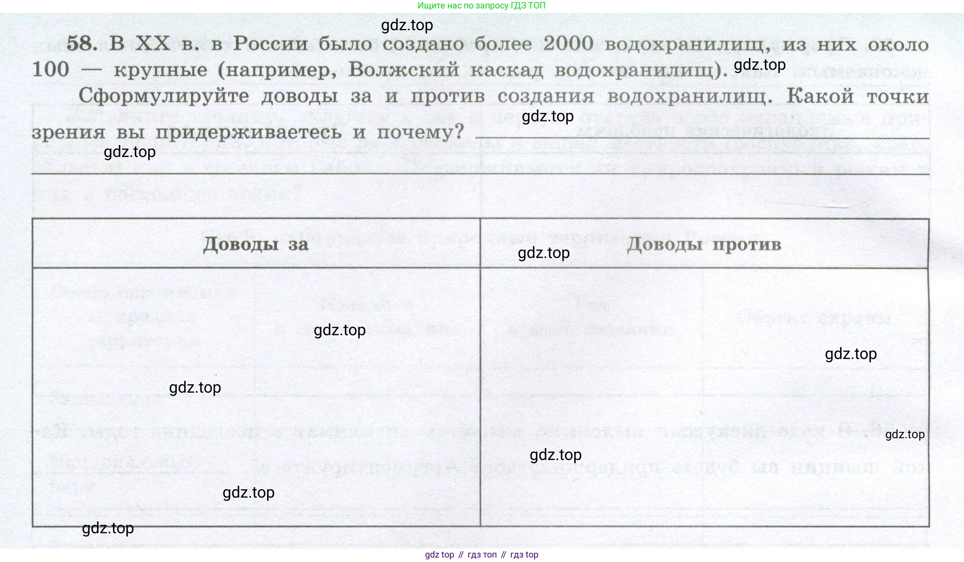 География, 8 класс Мой тренажёр, автор: Николина Вера Викторовна, издательство Просвещение, Москва, 2023, жёлтого цвета, страница 52, номер 58, Условие