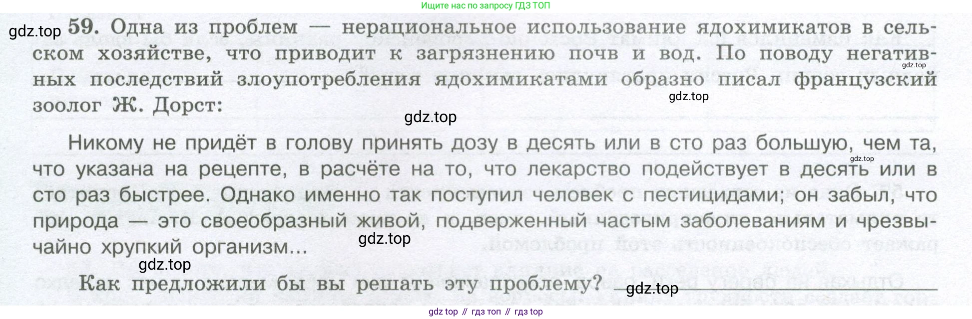 География, 8 класс Мой тренажёр, автор: Николина Вера Викторовна, издательство Просвещение, Москва, 2023, жёлтого цвета, страница 52, номер 59, Условие
