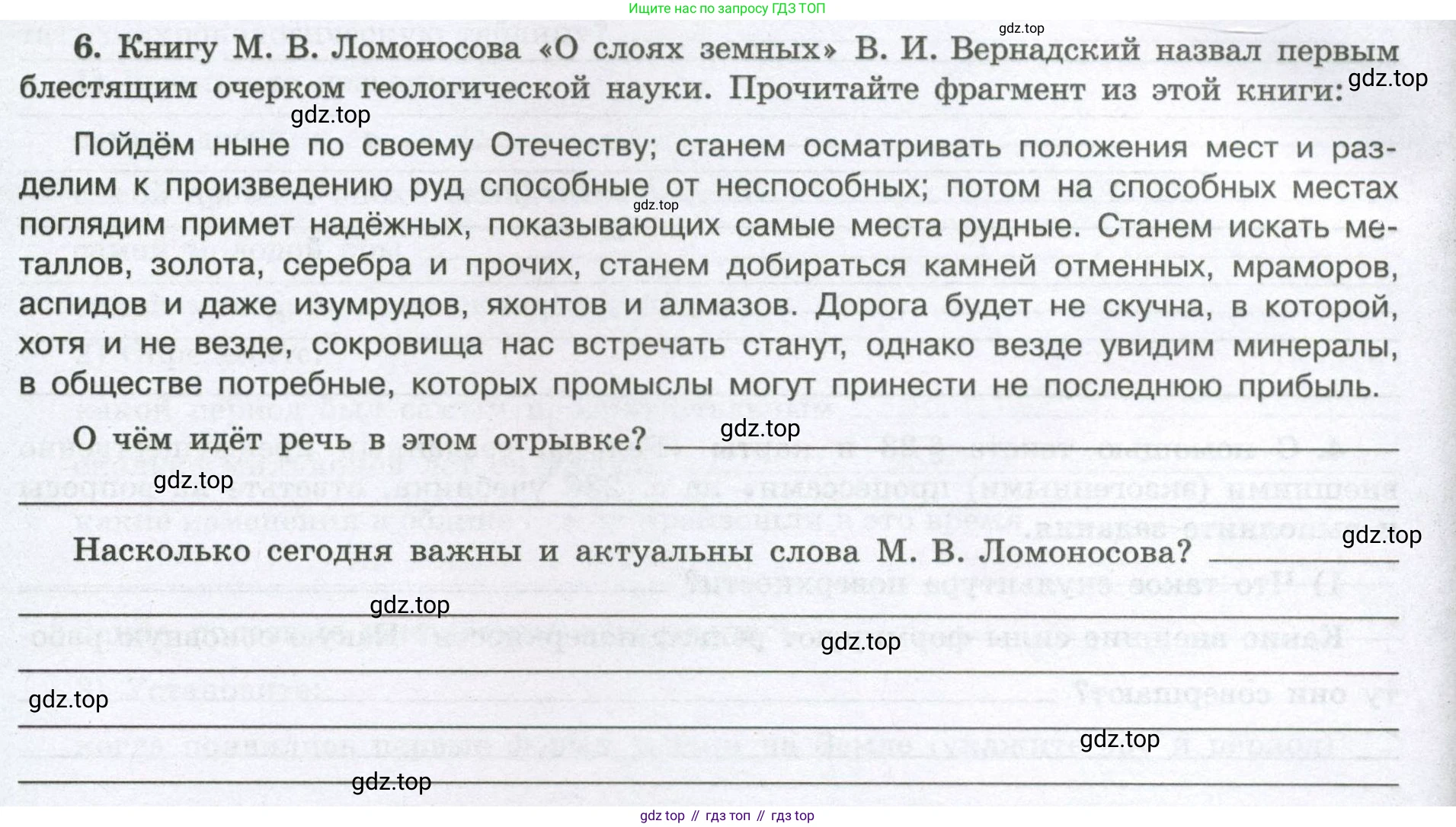 География, 8 класс Мой тренажёр, автор: Николина Вера Викторовна, издательство Просвещение, Москва, 2023, жёлтого цвета, страница 34, номер 6, Условие