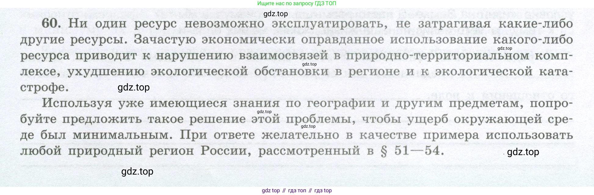 География, 8 класс Мой тренажёр, автор: Николина Вера Викторовна, издательство Просвещение, Москва, 2023, жёлтого цвета, страница 52, номер 60, Условие
