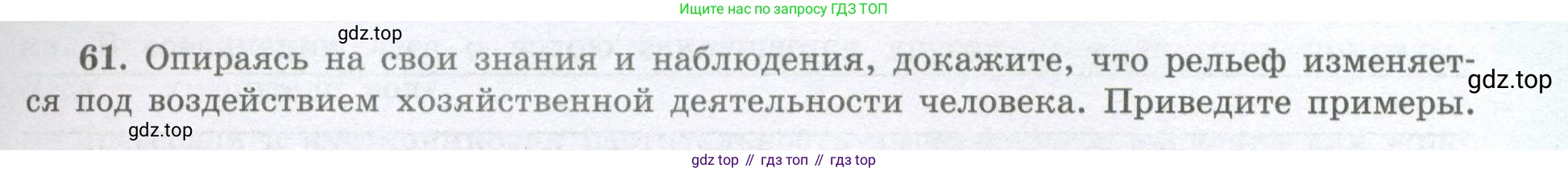 География, 8 класс Мой тренажёр, автор: Николина Вера Викторовна, издательство Просвещение, Москва, 2023, жёлтого цвета, страница 53, номер 61, Условие