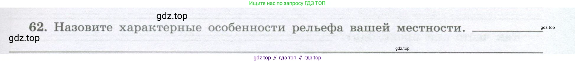 География, 8 класс Мой тренажёр, автор: Николина Вера Викторовна, издательство Просвещение, Москва, 2023, жёлтого цвета, страница 53, номер 62, Условие