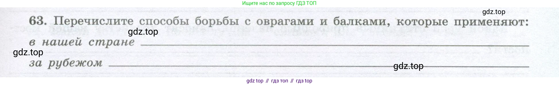 География, 8 класс Мой тренажёр, автор: Николина Вера Викторовна, издательство Просвещение, Москва, 2023, жёлтого цвета, страница 53, номер 63, Условие