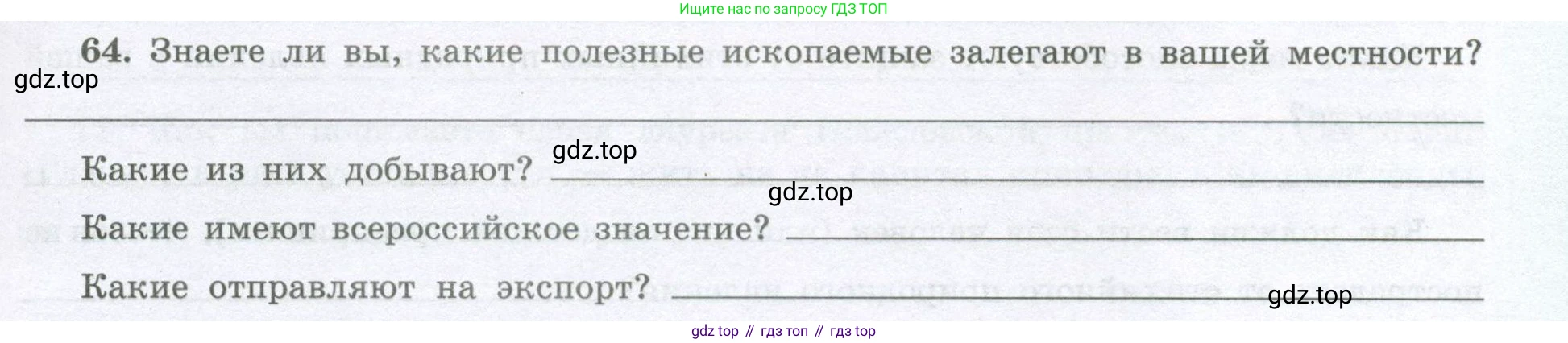География, 8 класс Мой тренажёр, автор: Николина Вера Викторовна, издательство Просвещение, Москва, 2023, жёлтого цвета, страница 53, номер 64, Условие