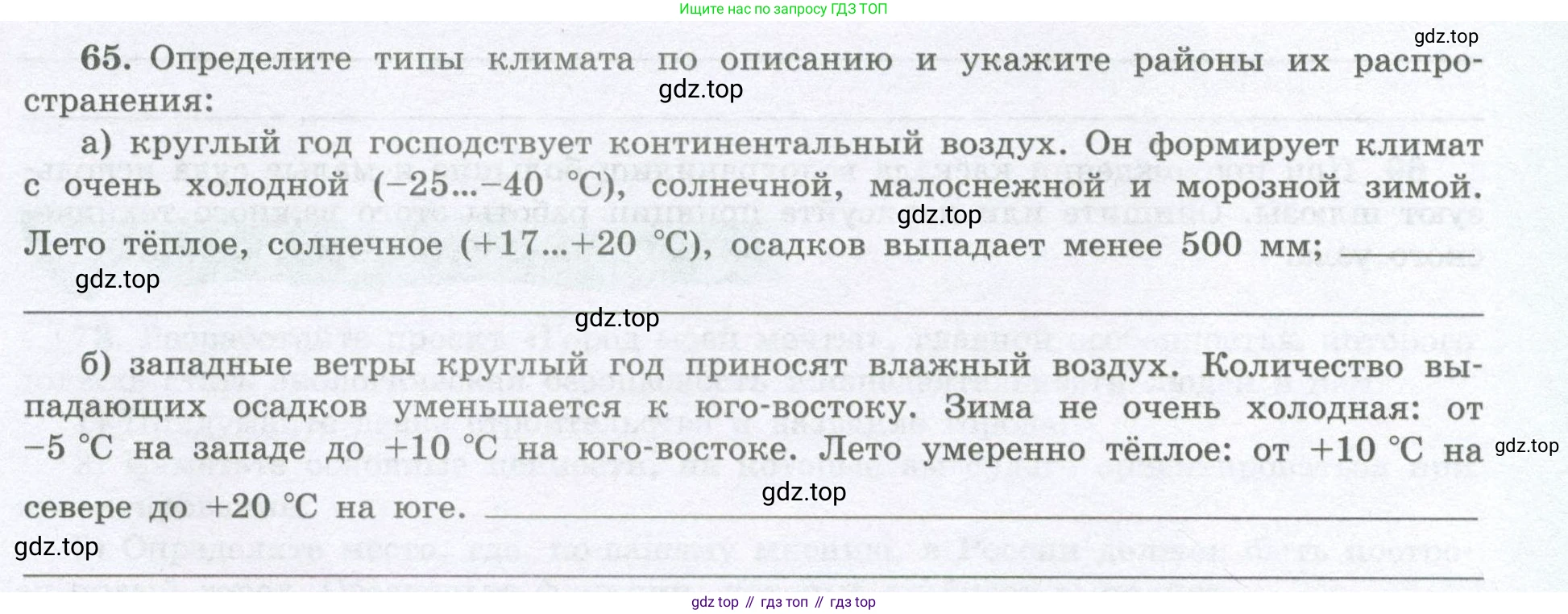 География, 8 класс Мой тренажёр, автор: Николина Вера Викторовна, издательство Просвещение, Москва, 2023, жёлтого цвета, страница 53, номер 65, Условие