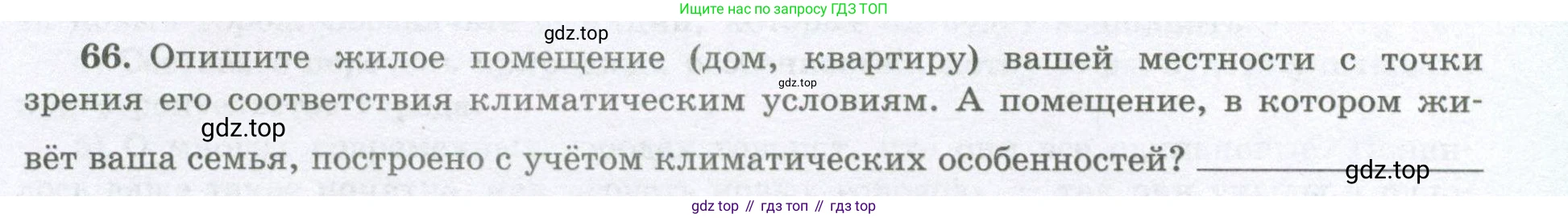 География, 8 класс Мой тренажёр, автор: Николина Вера Викторовна, издательство Просвещение, Москва, 2023, жёлтого цвета, страница 53, номер 66, Условие