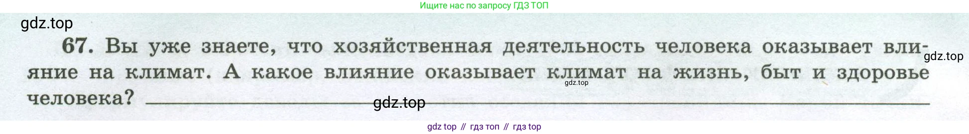 География, 8 класс Мой тренажёр, автор: Николина Вера Викторовна, издательство Просвещение, Москва, 2023, жёлтого цвета, страница 54, номер 67, Условие