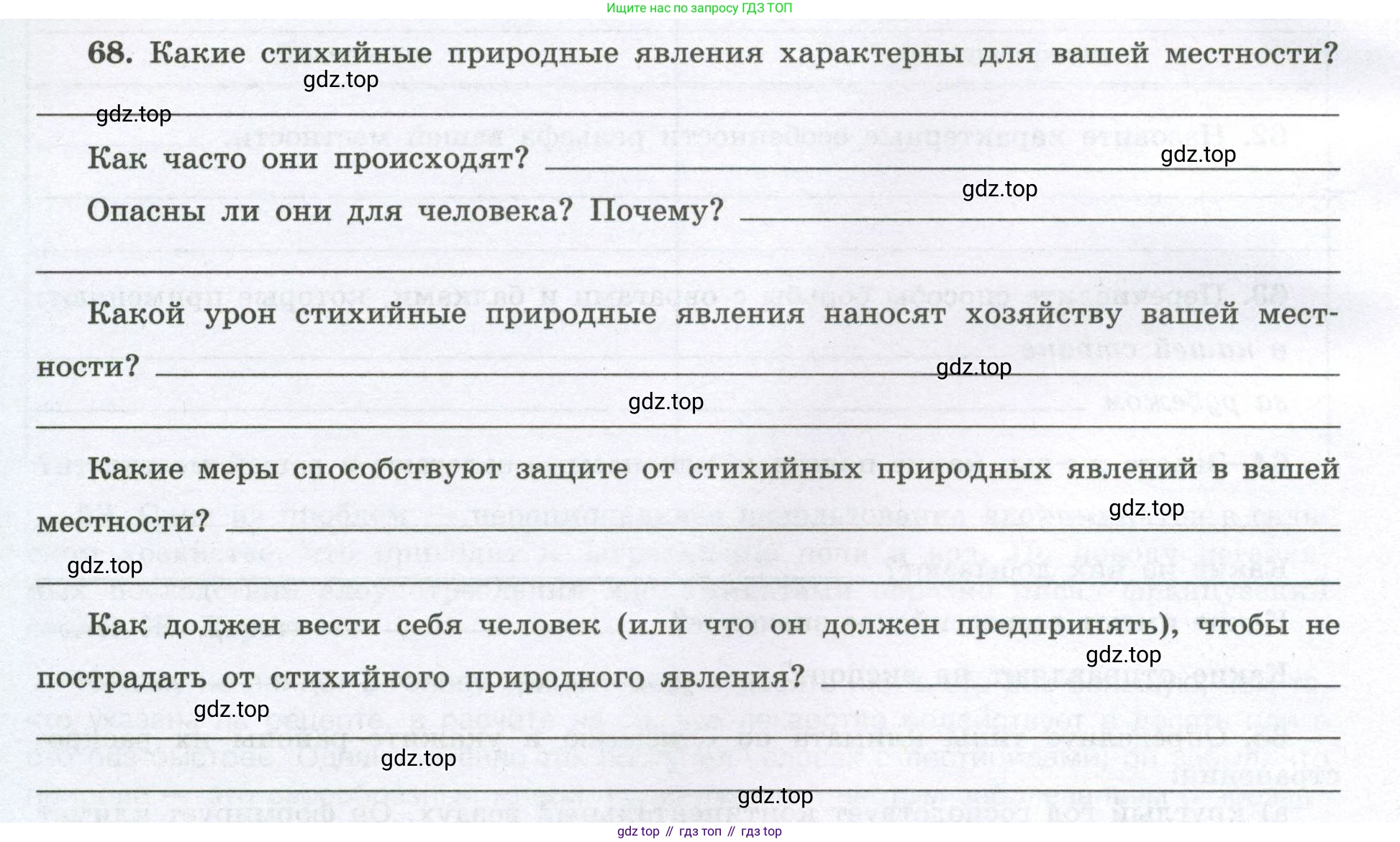 География, 8 класс Мой тренажёр, автор: Николина Вера Викторовна, издательство Просвещение, Москва, 2023, жёлтого цвета, страница 54, номер 68, Условие
