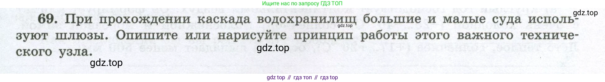 География, 8 класс Мой тренажёр, автор: Николина Вера Викторовна, издательство Просвещение, Москва, 2023, жёлтого цвета, страница 54, номер 69, Условие