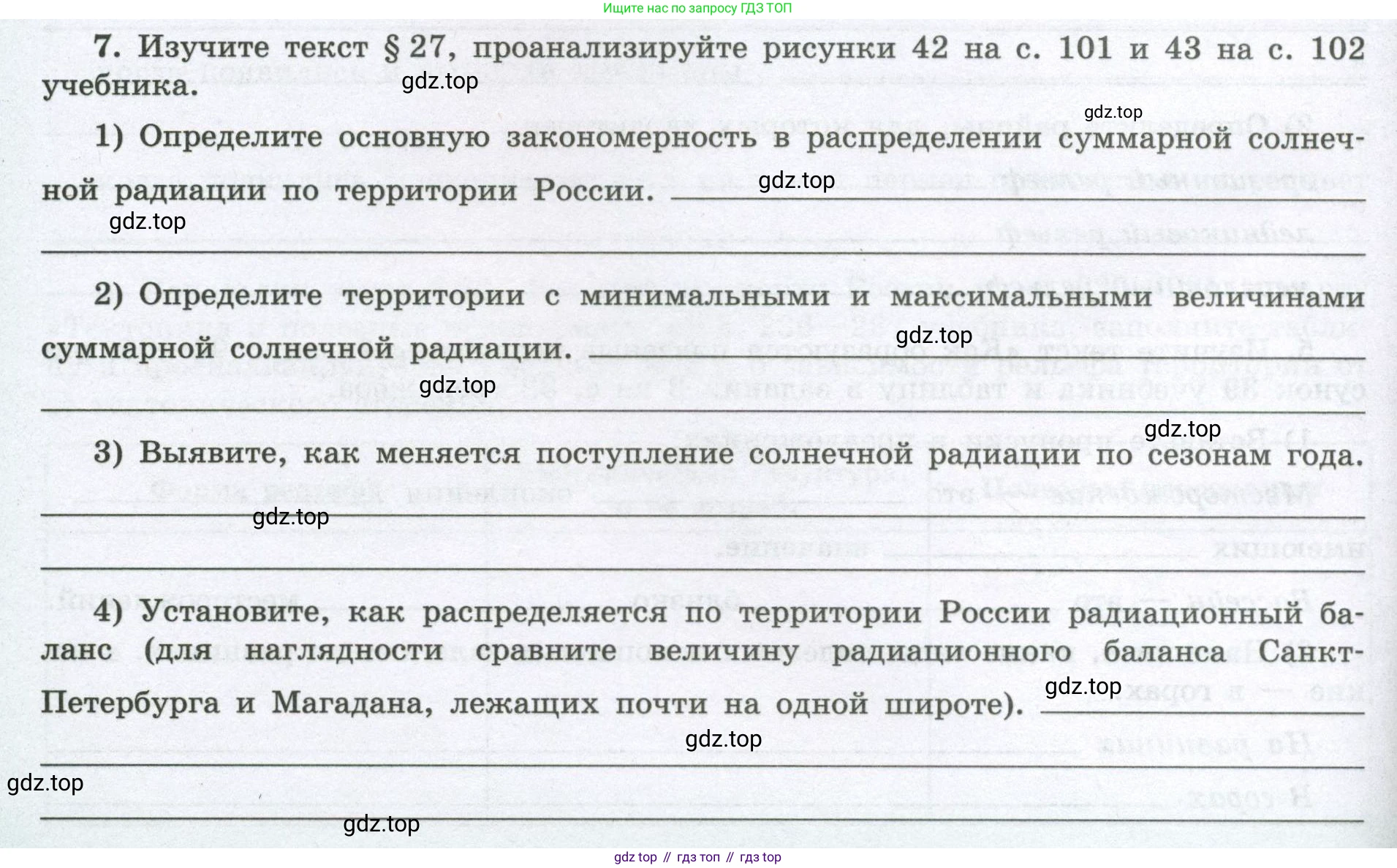 География, 8 класс Мой тренажёр, автор: Николина Вера Викторовна, издательство Просвещение, Москва, 2023, жёлтого цвета, страница 34, номер 7, Условие