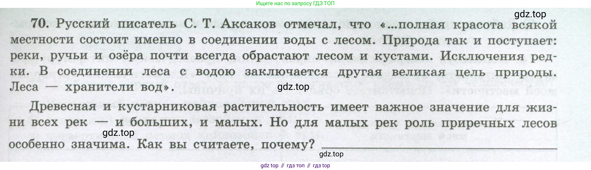 География, 8 класс Мой тренажёр, автор: Николина Вера Викторовна, издательство Просвещение, Москва, 2023, жёлтого цвета, страница 55, номер 70, Условие