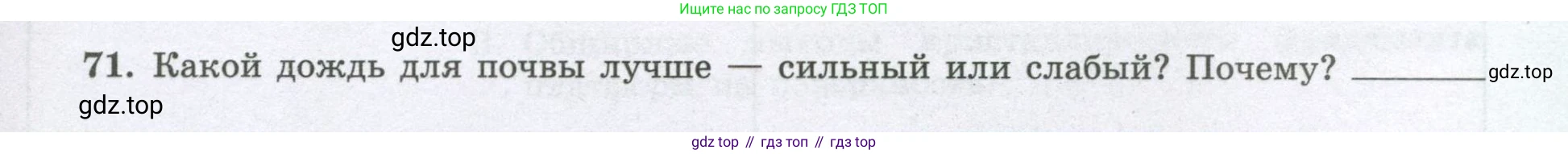 География, 8 класс Мой тренажёр, автор: Николина Вера Викторовна, издательство Просвещение, Москва, 2023, жёлтого цвета, страница 55, номер 71, Условие