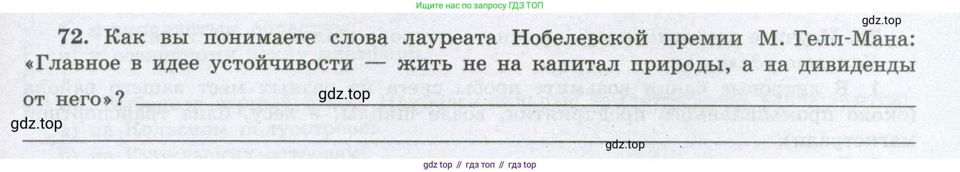 География, 8 класс Мой тренажёр, автор: Николина Вера Викторовна, издательство Просвещение, Москва, 2023, жёлтого цвета, страница 55, номер 72, Условие