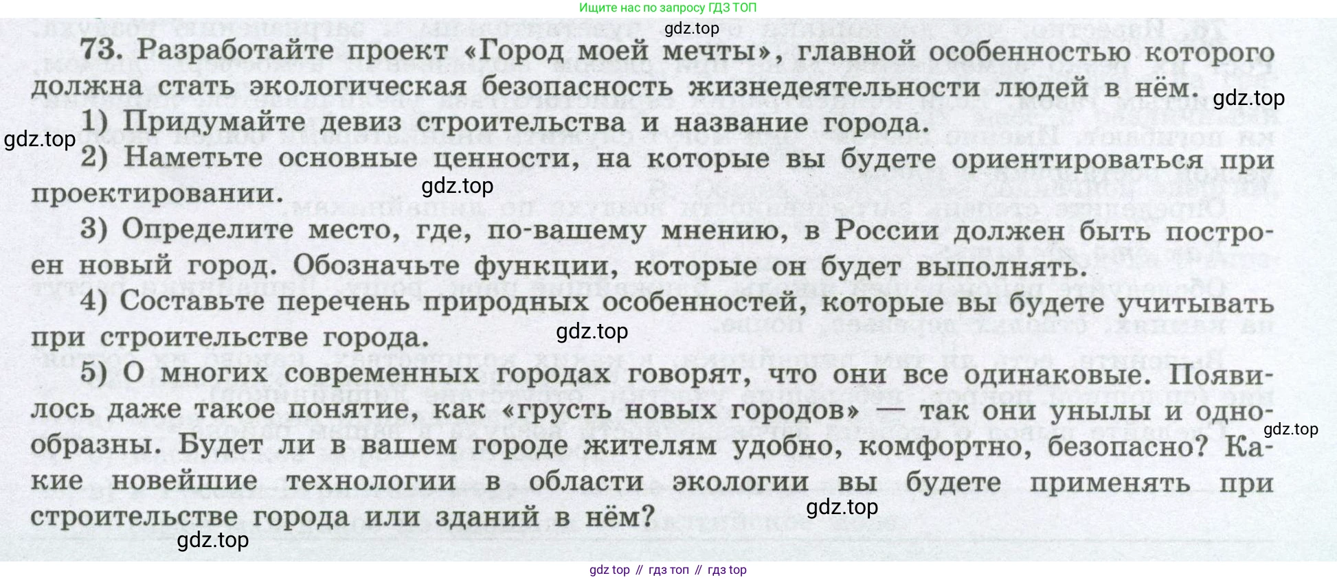 География, 8 класс Мой тренажёр, автор: Николина Вера Викторовна, издательство Просвещение, Москва, 2023, жёлтого цвета, страница 55, номер 73, Условие