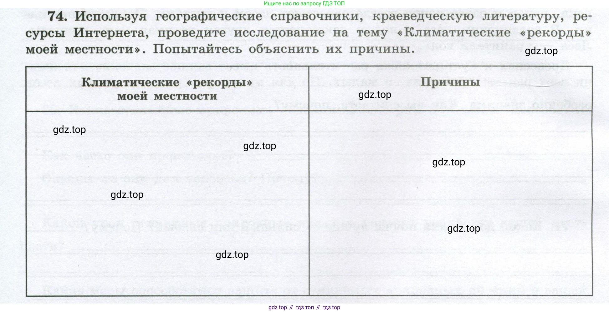 География, 8 класс Мой тренажёр, автор: Николина Вера Викторовна, издательство Просвещение, Москва, 2023, жёлтого цвета, страница 56, номер 74, Условие