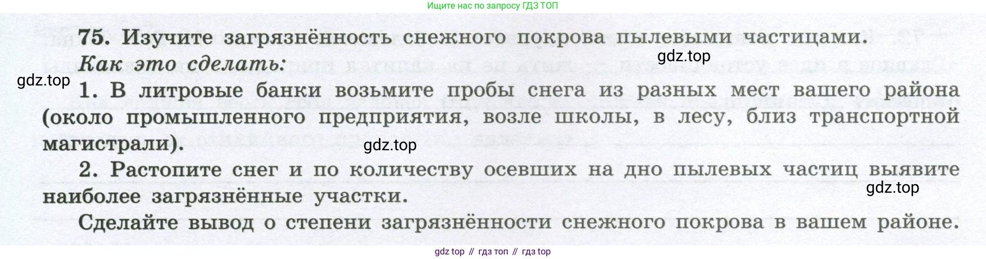 География, 8 класс Мой тренажёр, автор: Николина Вера Викторовна, издательство Просвещение, Москва, 2023, жёлтого цвета, страница 56, номер 75, Условие