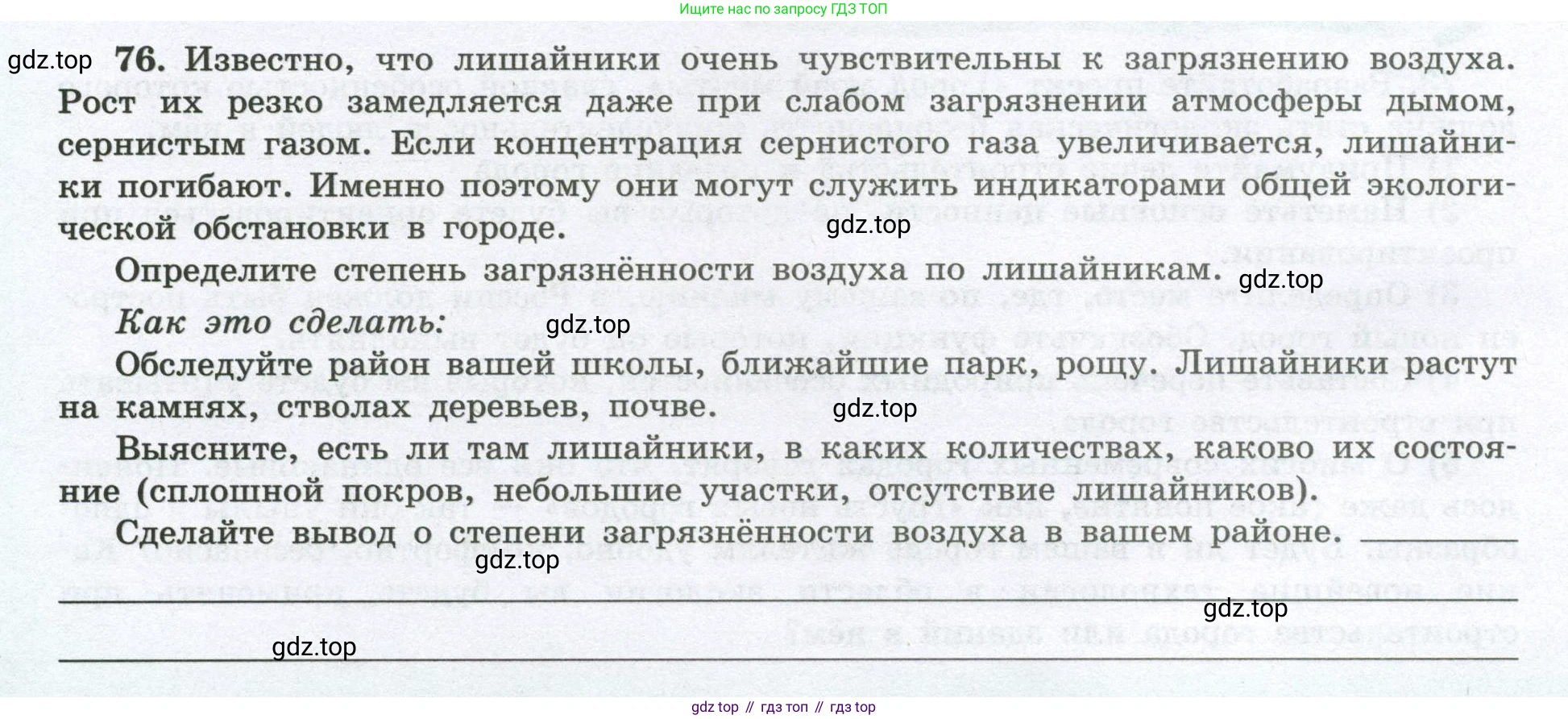 География, 8 класс Мой тренажёр, автор: Николина Вера Викторовна, издательство Просвещение, Москва, 2023, жёлтого цвета, страница 56, номер 76, Условие