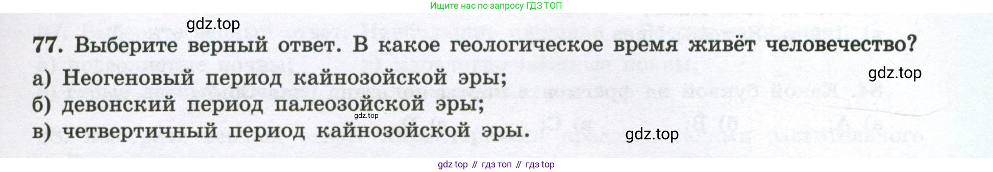 География, 8 класс Мой тренажёр, автор: Николина Вера Викторовна, издательство Просвещение, Москва, 2023, жёлтого цвета, страница 57, номер 77, Условие