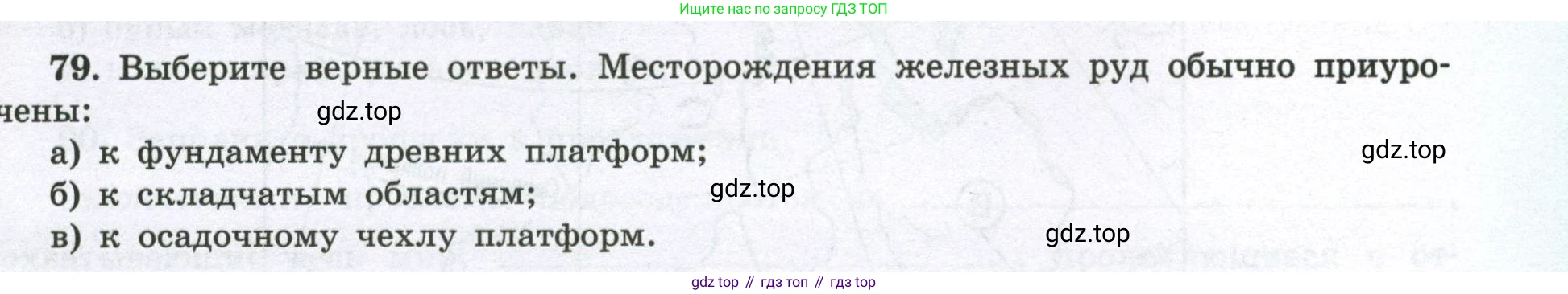 География, 8 класс Мой тренажёр, автор: Николина Вера Викторовна, издательство Просвещение, Москва, 2023, жёлтого цвета, страница 57, номер 79, Условие