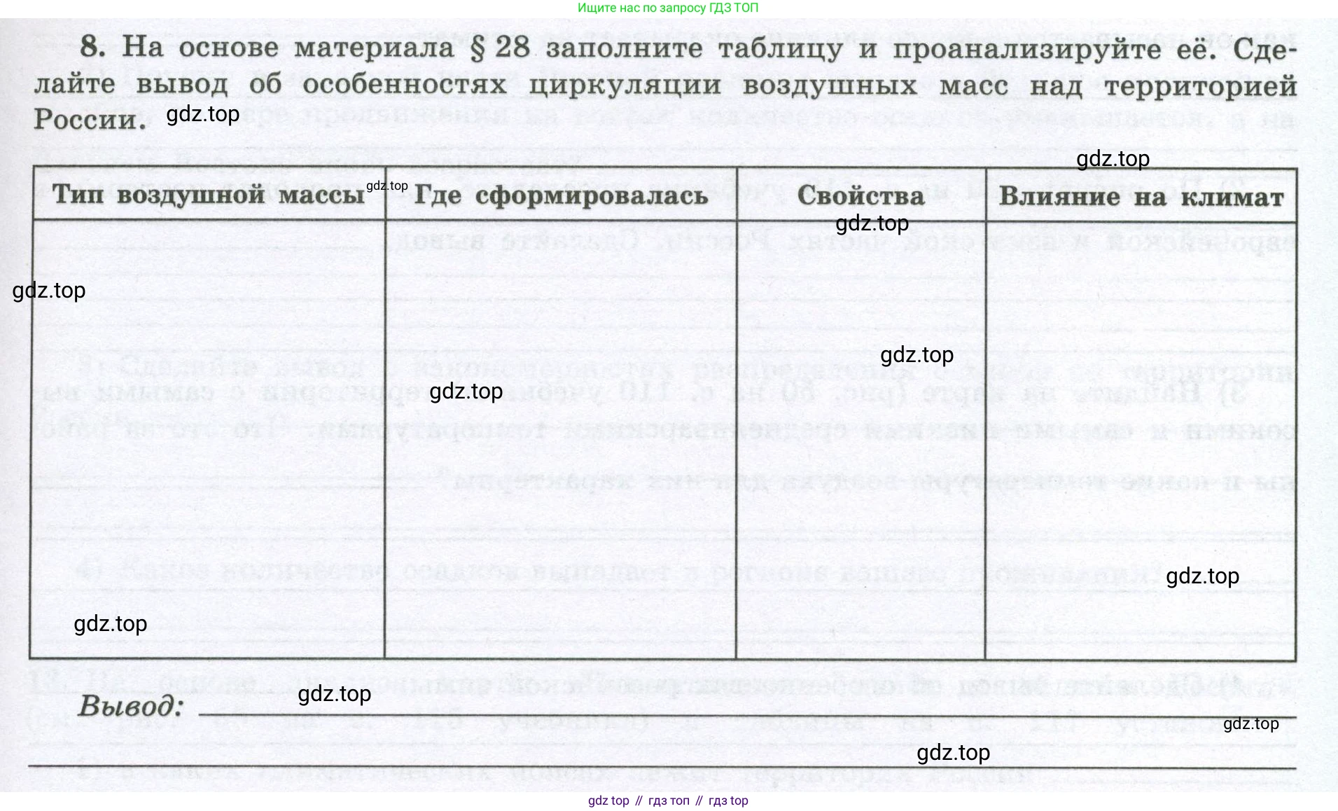 География, 8 класс Мой тренажёр, автор: Николина Вера Викторовна, издательство Просвещение, Москва, 2023, жёлтого цвета, страница 35, номер 8, Условие