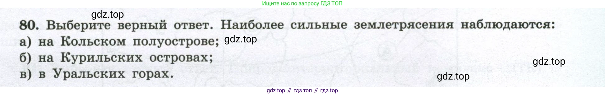География, 8 класс Мой тренажёр, автор: Николина Вера Викторовна, издательство Просвещение, Москва, 2023, жёлтого цвета, страница 57, номер 80, Условие