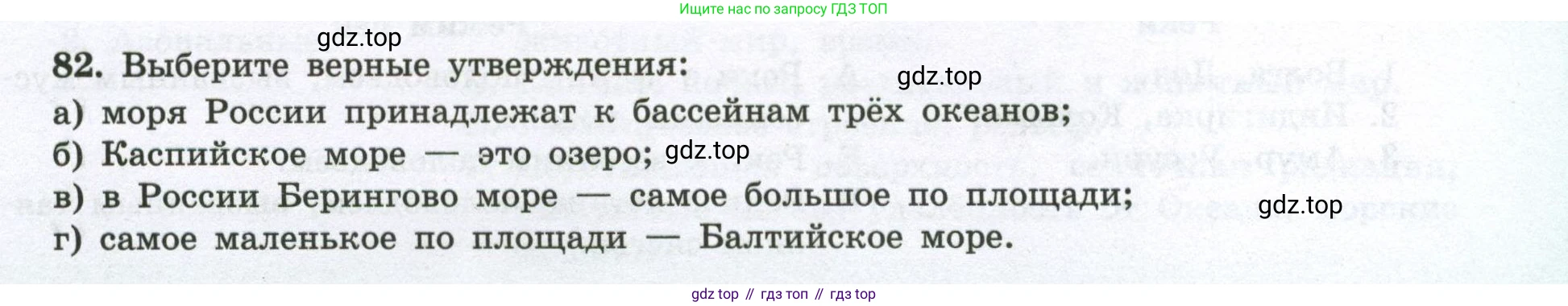 География, 8 класс Мой тренажёр, автор: Николина Вера Викторовна, издательство Просвещение, Москва, 2023, жёлтого цвета, страница 57, номер 82, Условие