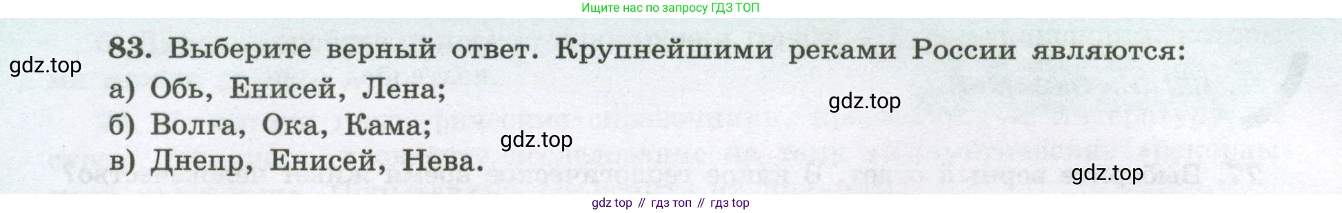 География, 8 класс Мой тренажёр, автор: Николина Вера Викторовна, издательство Просвещение, Москва, 2023, жёлтого цвета, страница 58, номер 83, Условие