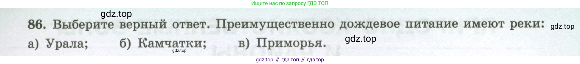 География, 8 класс Мой тренажёр, автор: Николина Вера Викторовна, издательство Просвещение, Москва, 2023, жёлтого цвета, страница 59, номер 86, Условие
