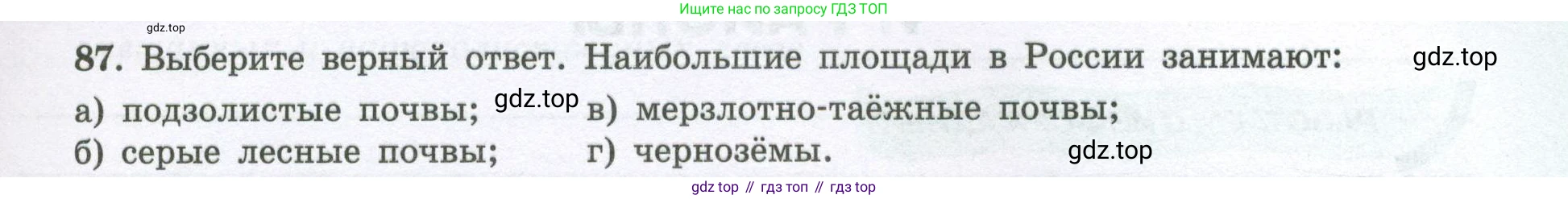 География, 8 класс Мой тренажёр, автор: Николина Вера Викторовна, издательство Просвещение, Москва, 2023, жёлтого цвета, страница 59, номер 87, Условие