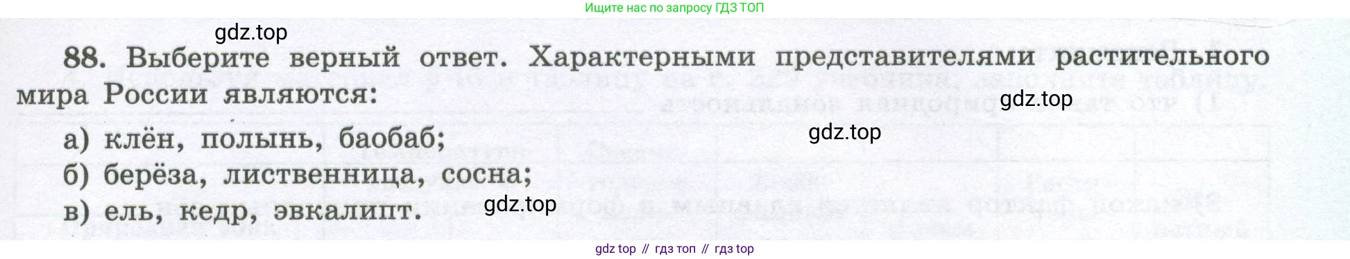 География, 8 класс Мой тренажёр, автор: Николина Вера Викторовна, издательство Просвещение, Москва, 2023, жёлтого цвета, страница 59, номер 88, Условие