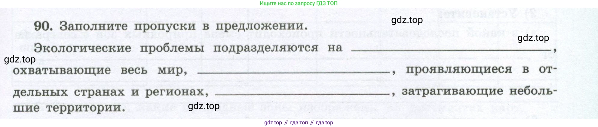 География, 8 класс Мой тренажёр, автор: Николина Вера Викторовна, издательство Просвещение, Москва, 2023, жёлтого цвета, страница 59, номер 90, Условие