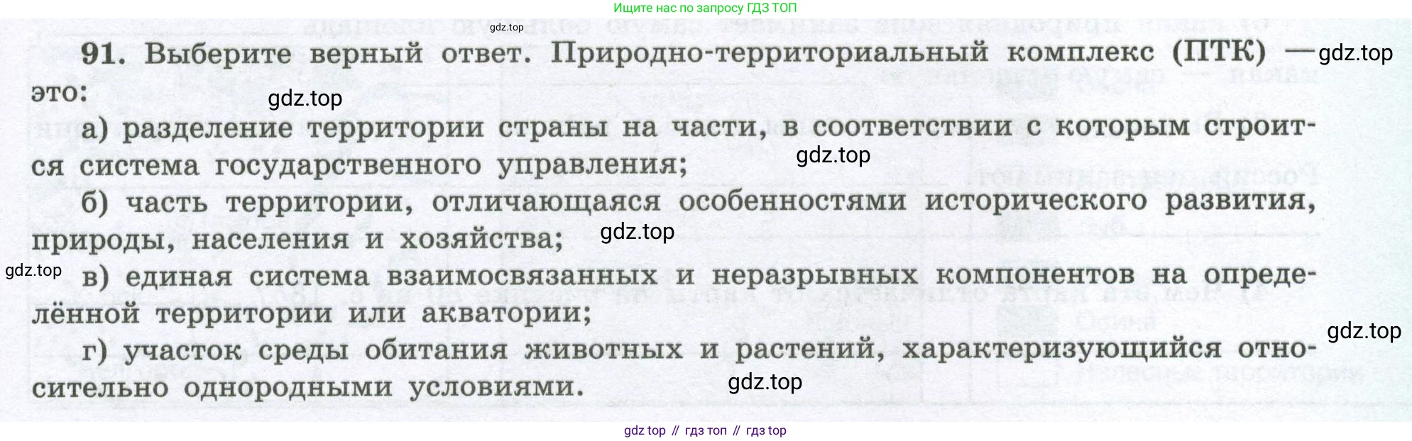 География, 8 класс Мой тренажёр, автор: Николина Вера Викторовна, издательство Просвещение, Москва, 2023, жёлтого цвета, страница 59, номер 91, Условие