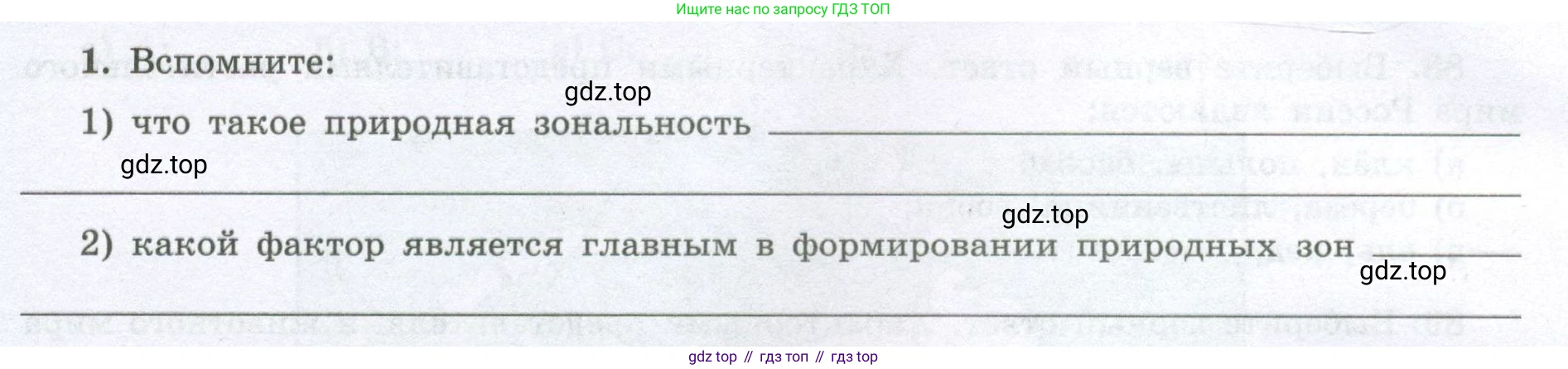 География, 8 класс Мой тренажёр, автор: Николина Вера Викторовна, издательство Просвещение, Москва, 2023, жёлтого цвета, страница 60, номер 1, Условие